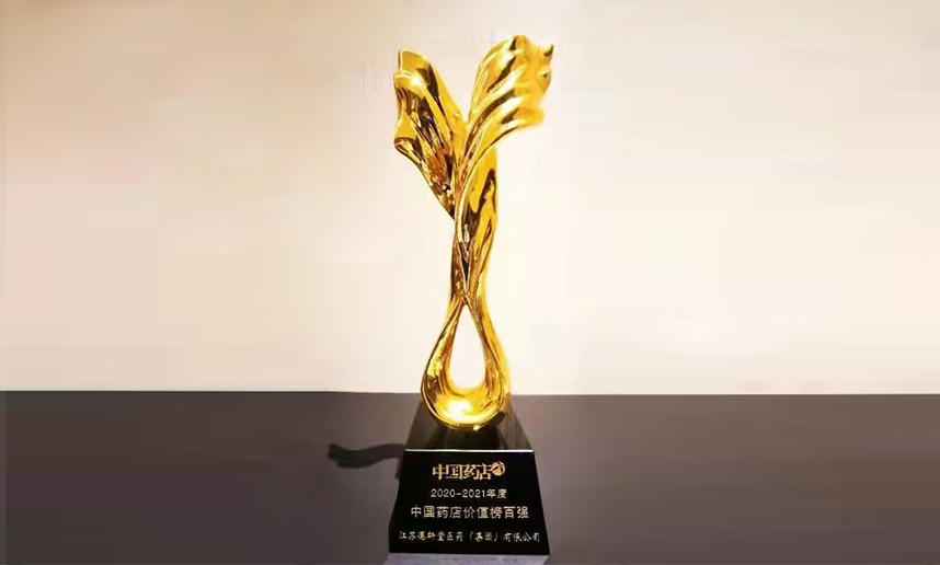 2021中国药店价值榜百强