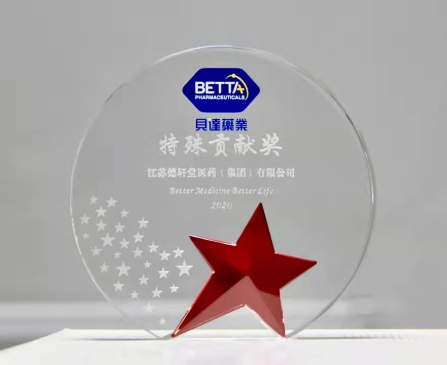 贝达药业2020特殊贡献奖